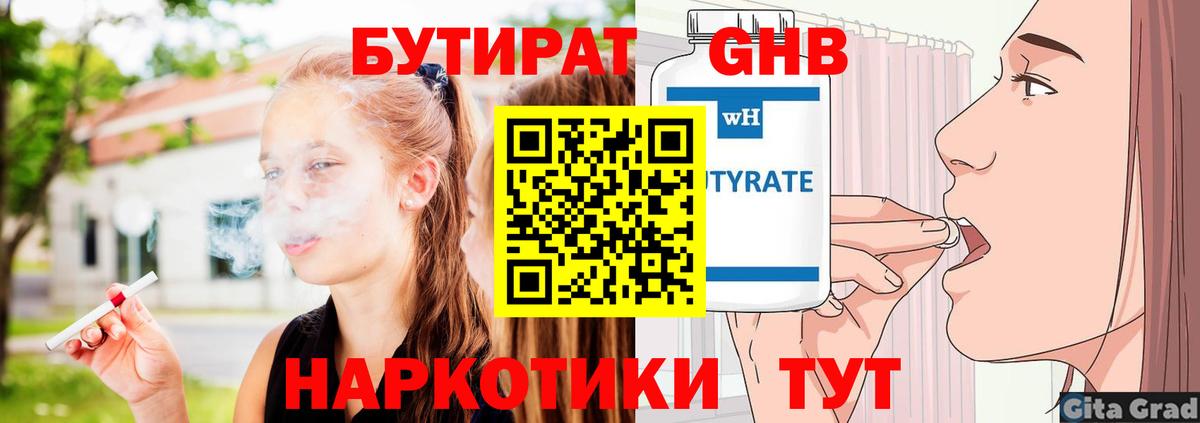 БУТИРАТ 1.4BDO Ульяновск