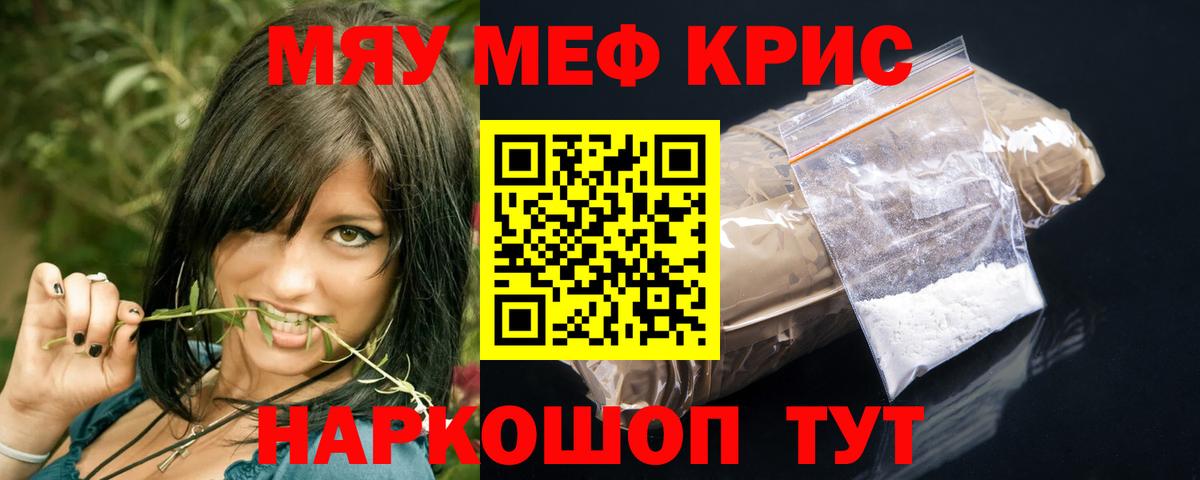 МЯУ-МЯУ  Вход с VPN  МЕФ  Мефедрон VHQ  Ульяновск  Мефедрон кристаллы 